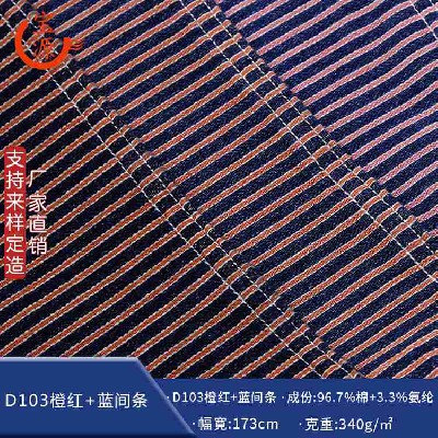 D103橙紅+藍間條