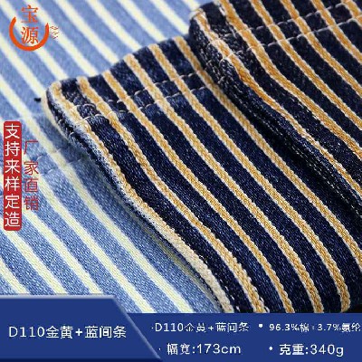 D110金黃+藍間條