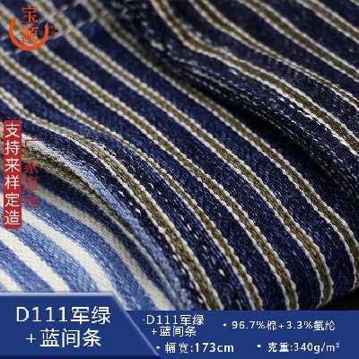 D111軍綠+藍間條