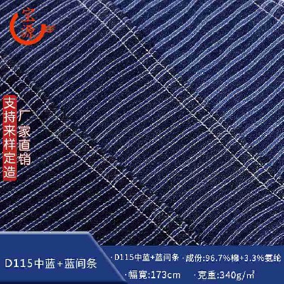 D115中藍+藍間條