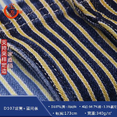 D107坭黃+藍間條