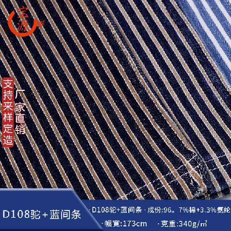 D108駝+藍(lán)間條