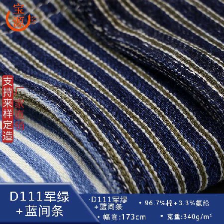 D111軍綠+藍(lán)間條