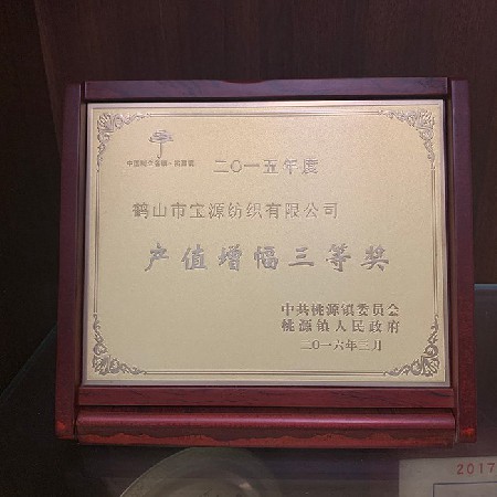 2015年度產值增幅三等獎