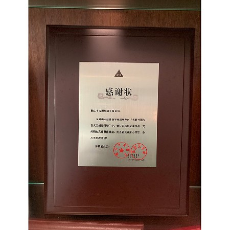 名家書畫作品義賣捐贈活動感謝狀